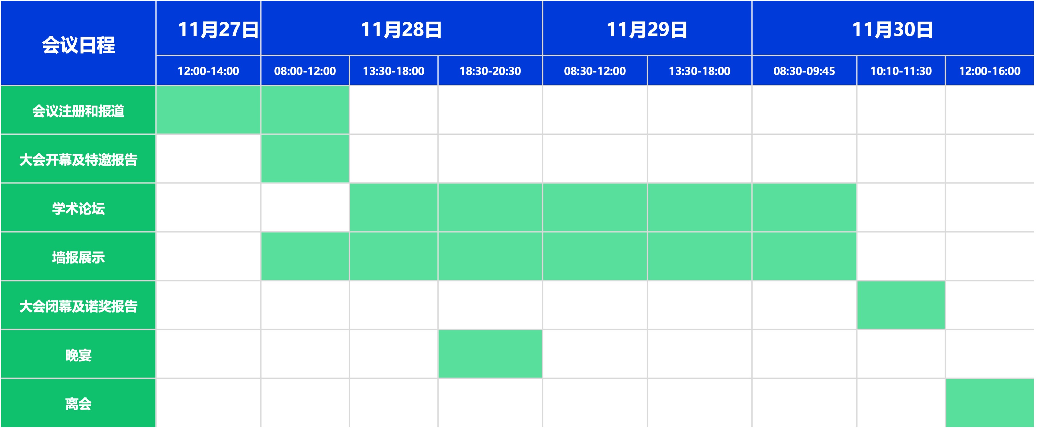 会议日程（中文）.jpg