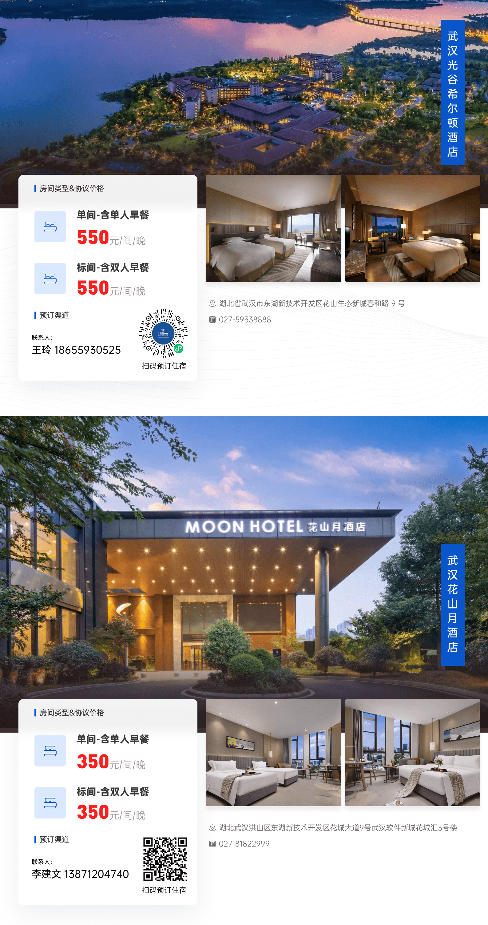 酒店信息.png